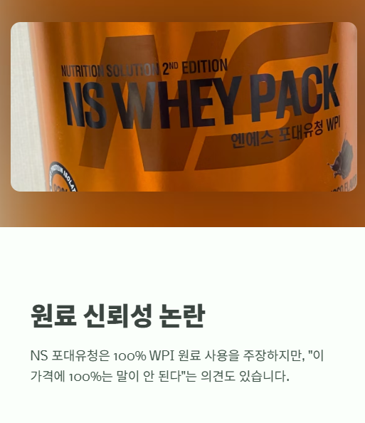 원료 신뢰성 논란