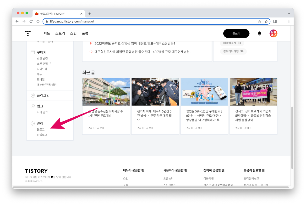 티스토리 블로그 데이터 백업하기