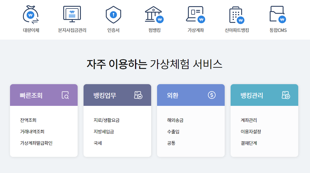 농협 기업인터넷뱅킹