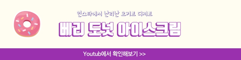 그릭요거트 바크 아이스크림 다이어트 먹는 법