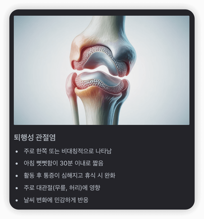 관절-통증-증상-구분-퇴행서-관절염