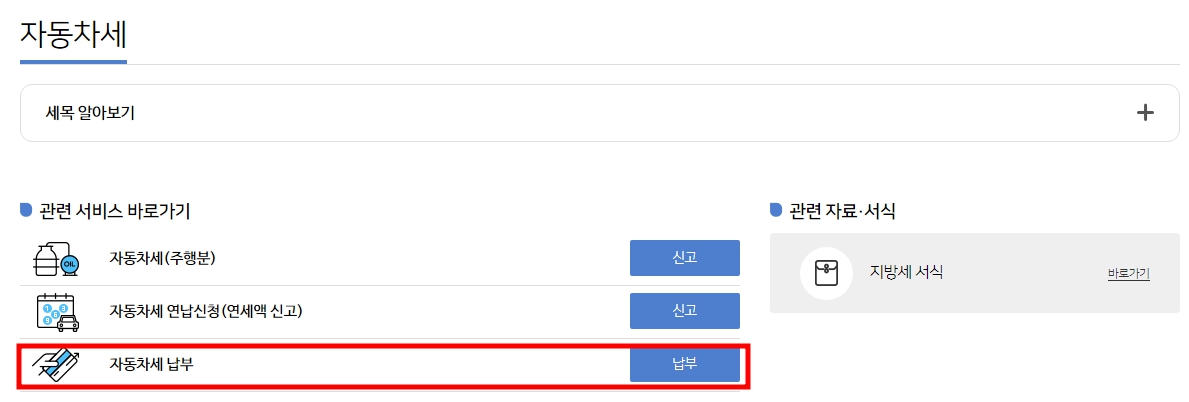 자동차세 조회방법