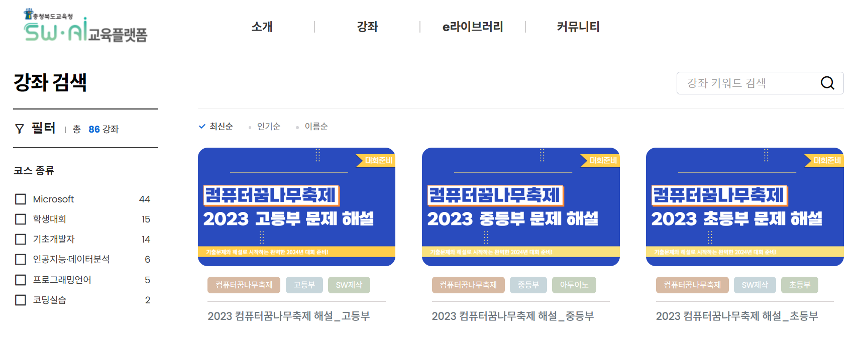 SW&middot;AI 교육 플랫폼 강좌