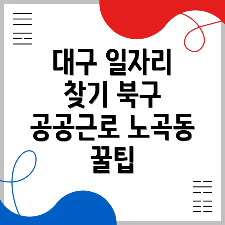 대구 일자리