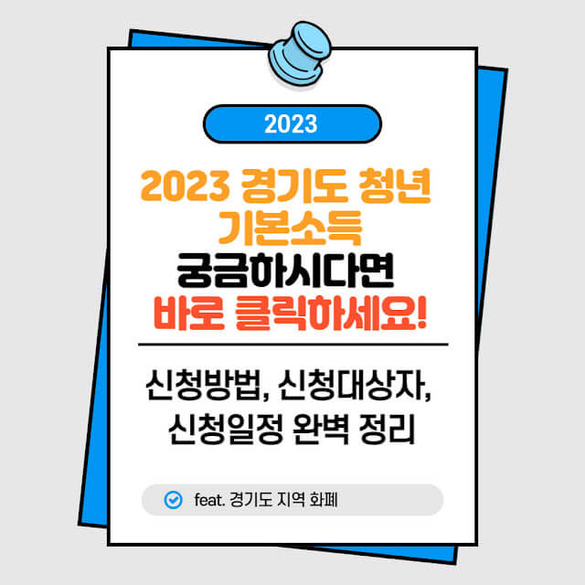 경기도청년기본소득공식홈페이지링크