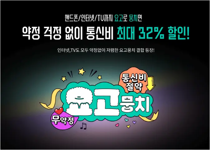요고 요금제 변경 방법