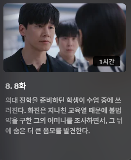 참교육 드라마 