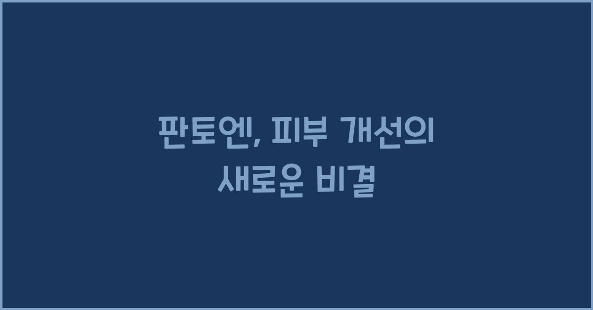판토엔