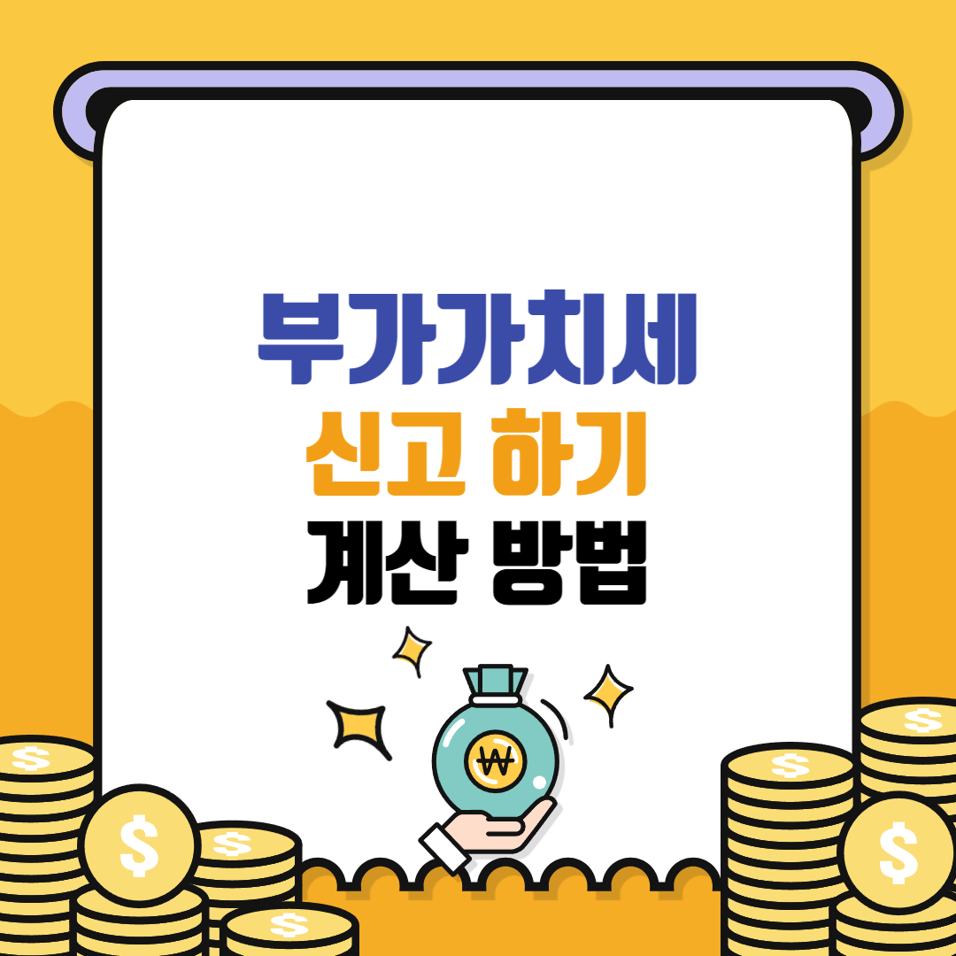 2024 홈택스 개인사업자 부가세 신고 방법