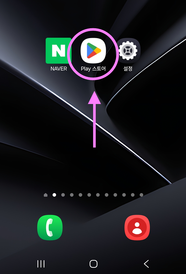 📱 플레이 스토어 아이콘을 찾아 실행해 보세요.