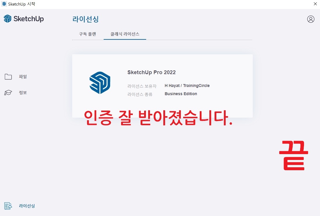 스케치업 한글판 다운로드