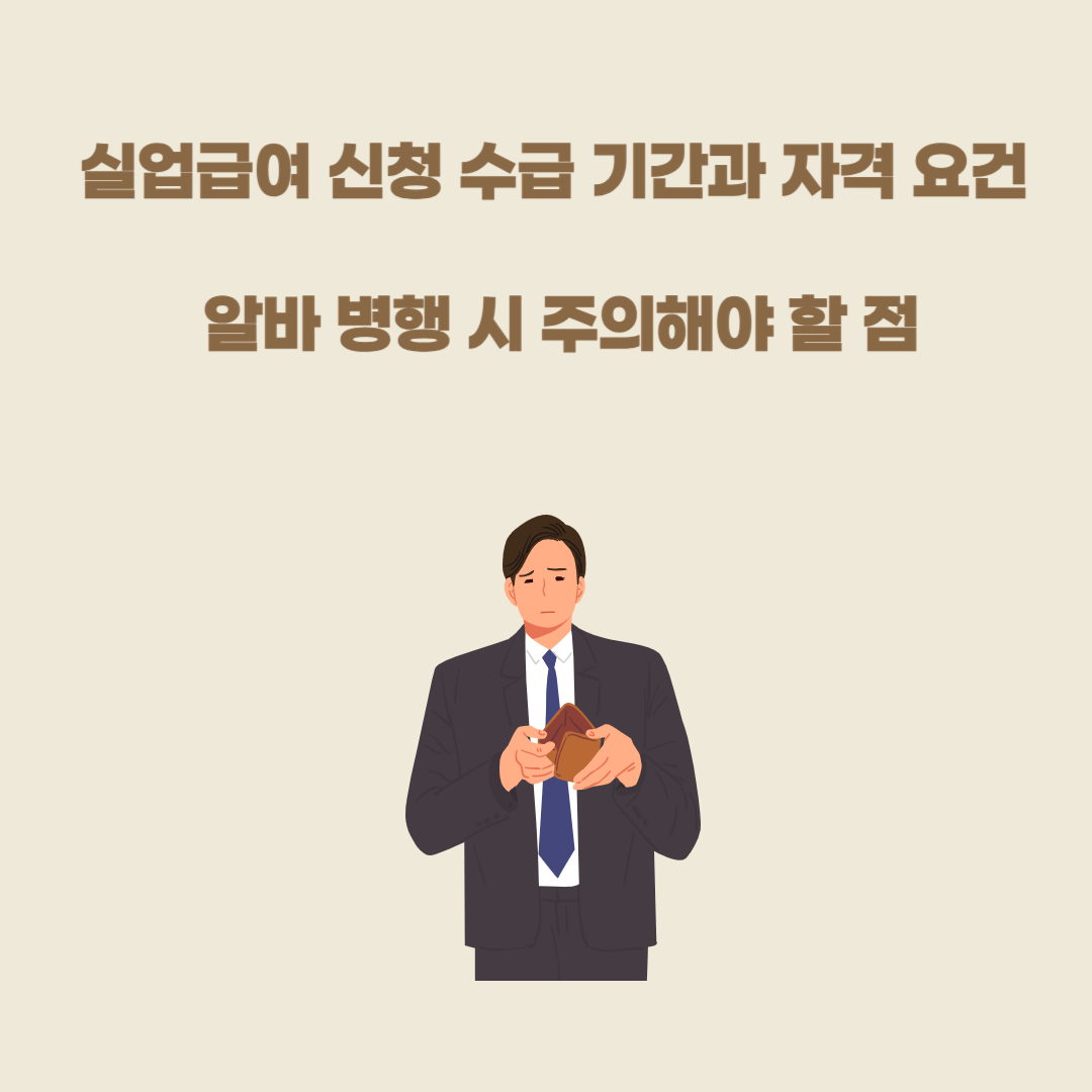 실업급여신청
