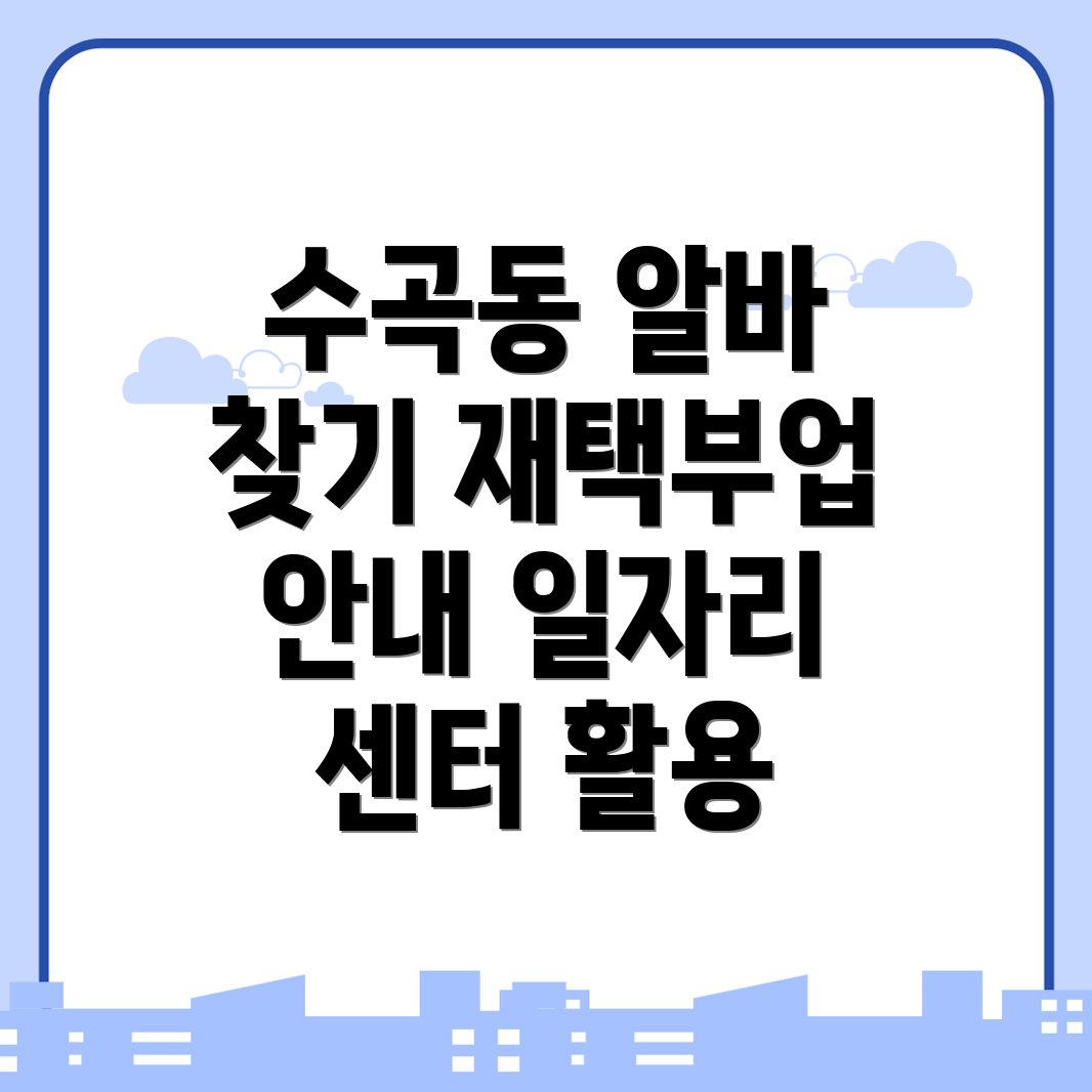 재택 알바