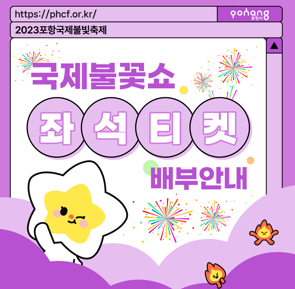 2023포항국제불빛축제