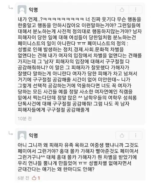 에타 페미 외모 토론