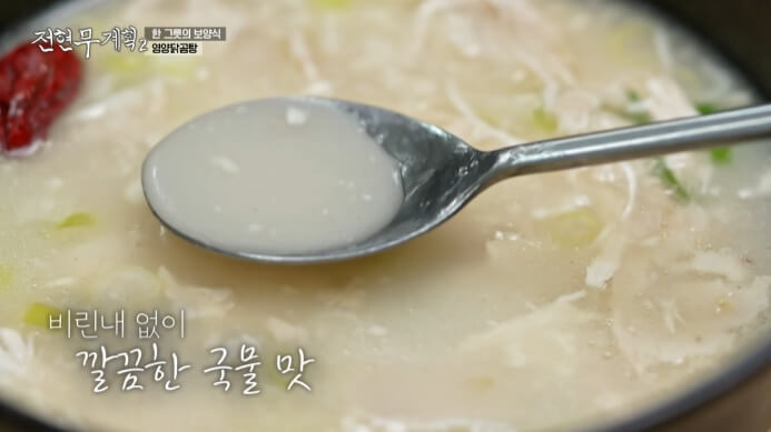 전현무계획2-영양닭곰탕
