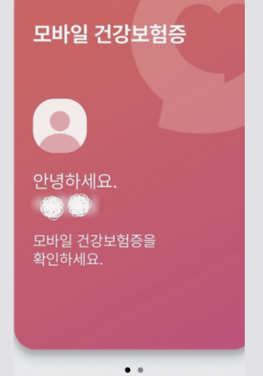 모바일 건강보험증 발급 방법, 앱 사용, 사용 절차