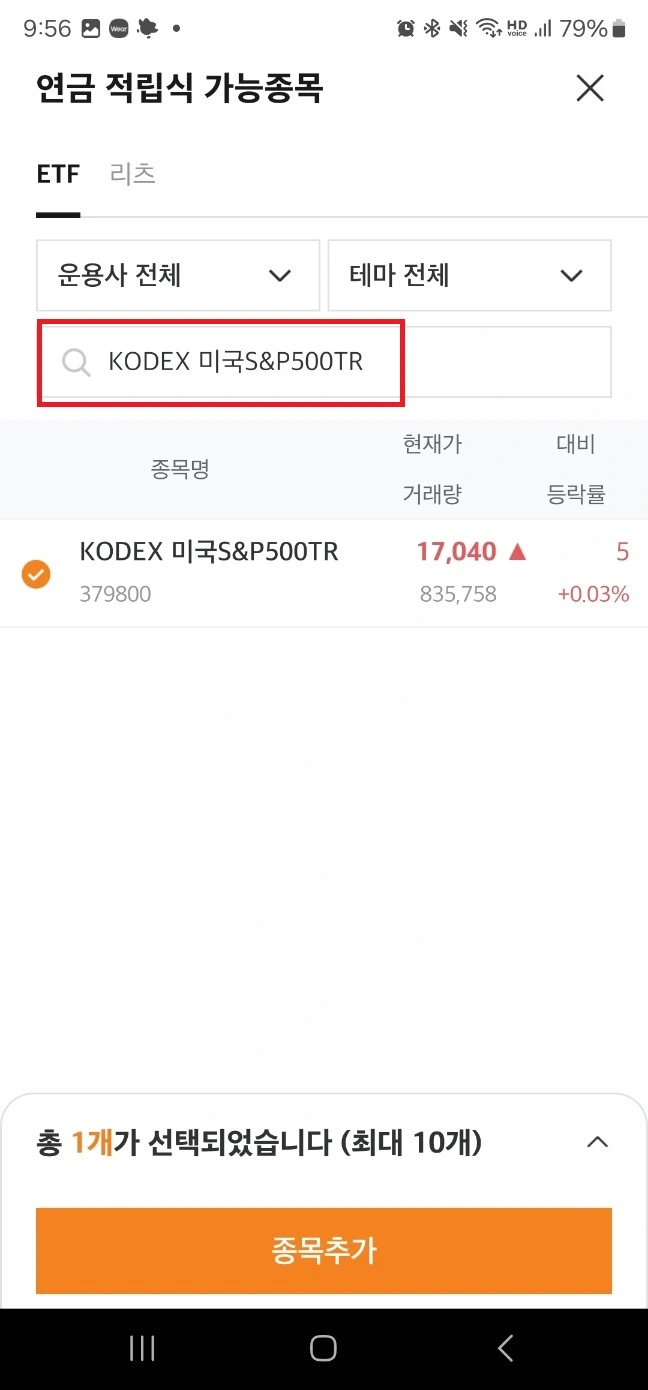 미래에셋증권 연금저축펀드 ETF 자동매수 방법