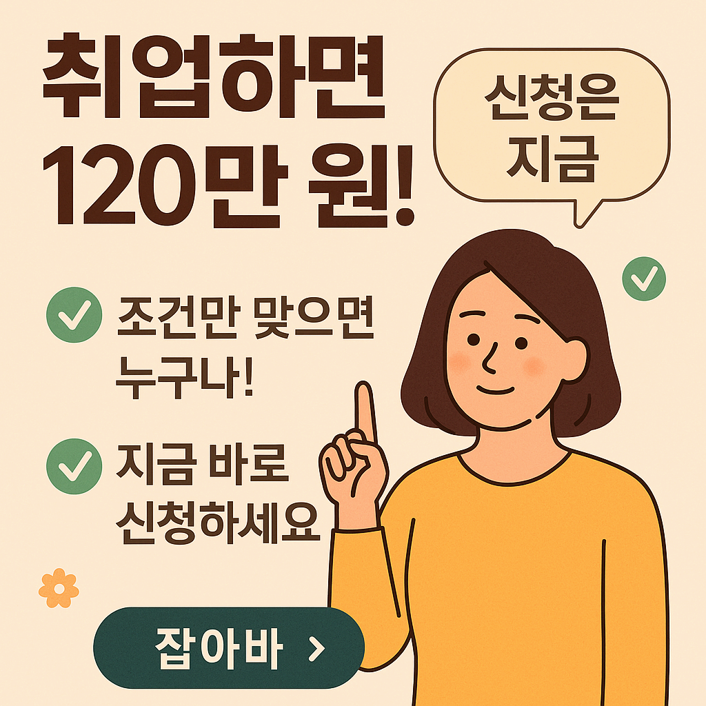 경력단절 여성, 취업하면 120만 원! 지금 경기도에서 지원받으세요