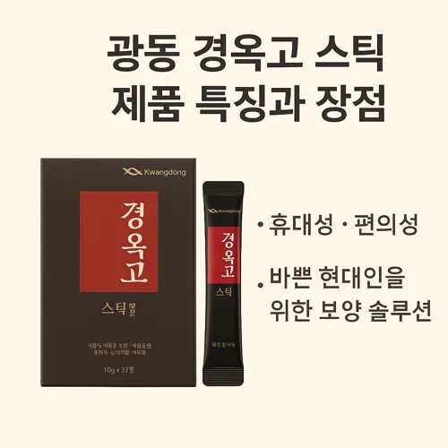 광동 경옥고 스틱 제품 특징과 장점 썸네일