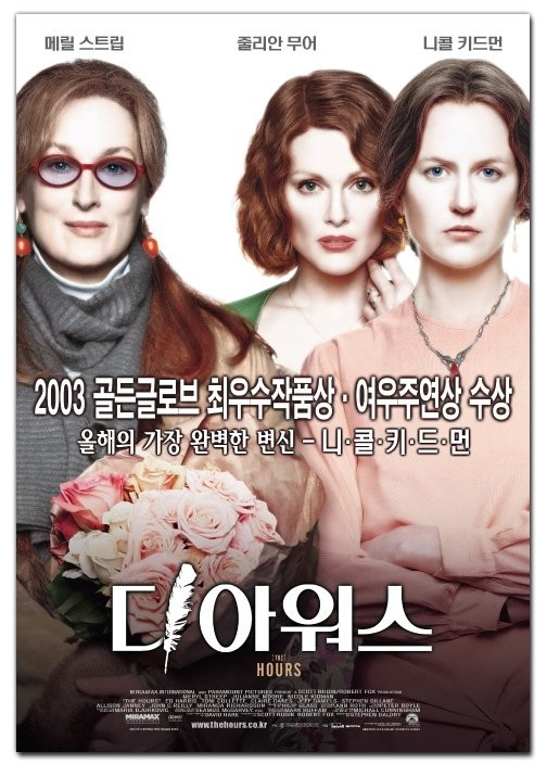 디 아워스 관련 포스터