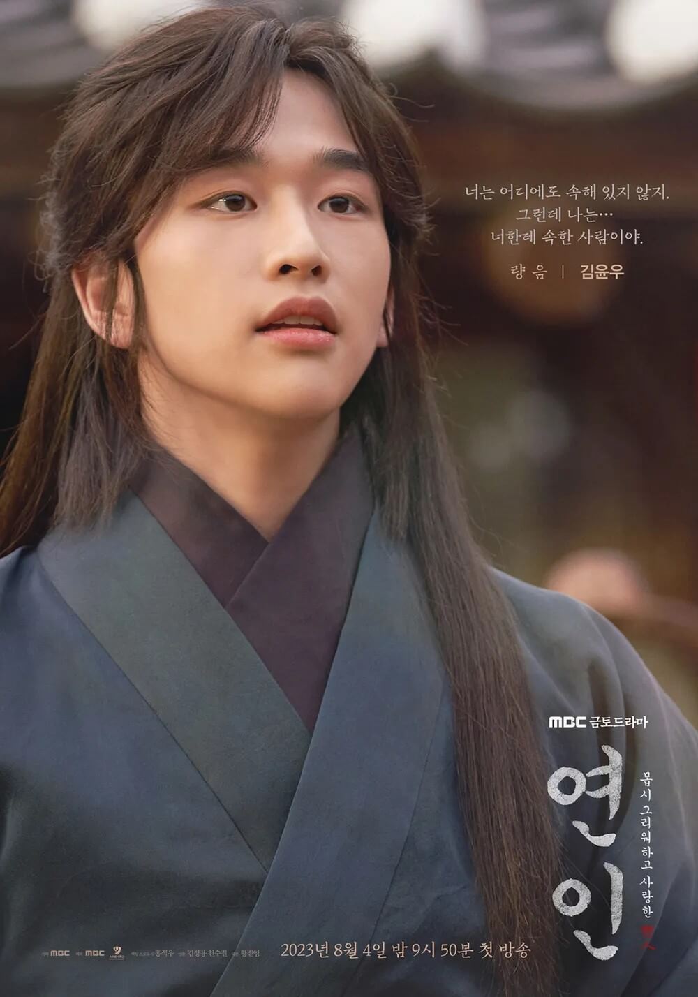 너는 어디에도 속해 있지 않지 그런데 나는,,,너한테 속한 사람이야...라는 랑음의 대사로 그의 마음을 잘 표현한 명대사가 있는 홍보 포스터입니다.