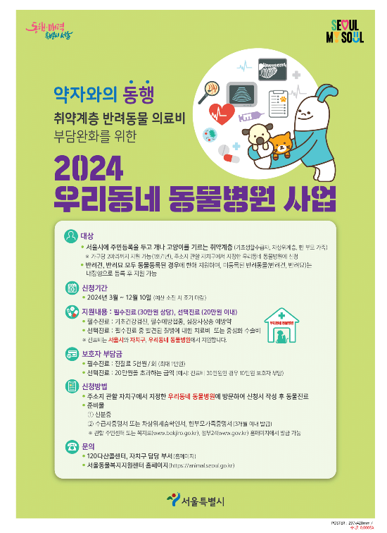 반려동물 의료비 지원 신청 대상과 방법