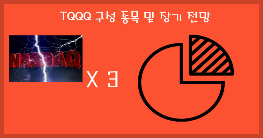 TQQQ 구성 종목
