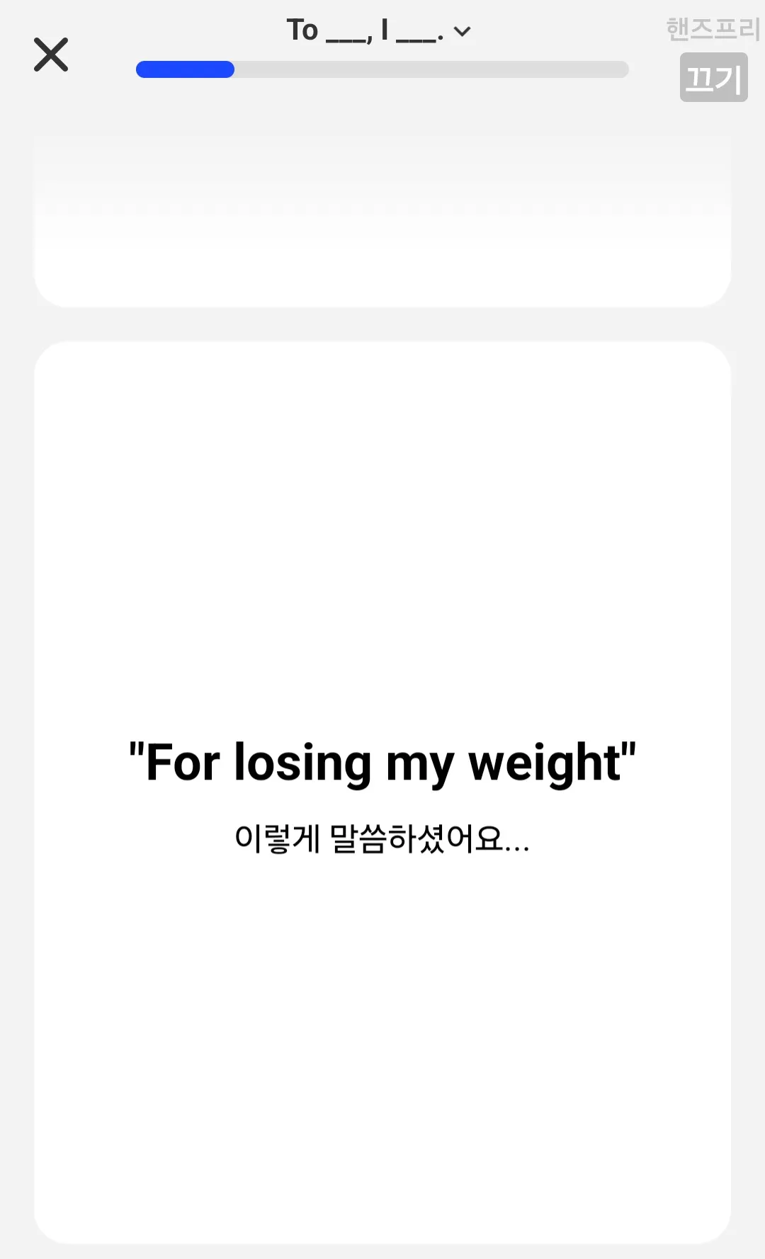 어플-스픽-화면-캡쳐-틀린-문장-교정중2