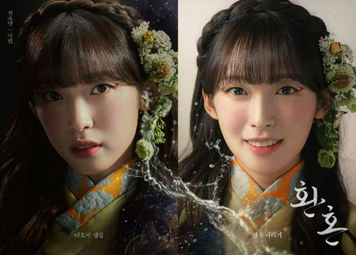 드라마 환혼 등장인물 사진 
