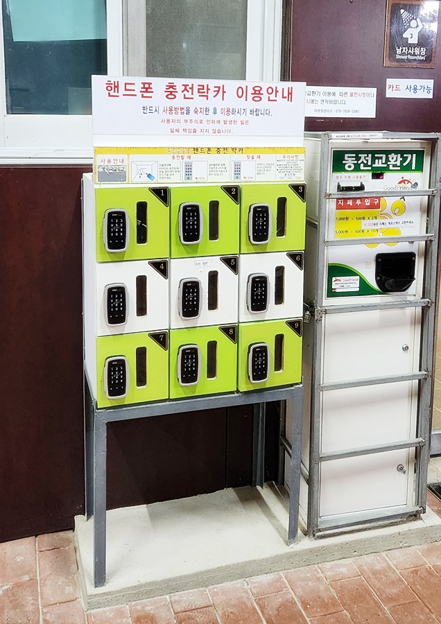 핸드폰 충전 락카