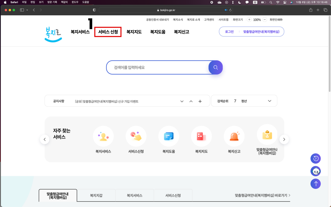 복지로 서비스 신청 클릭