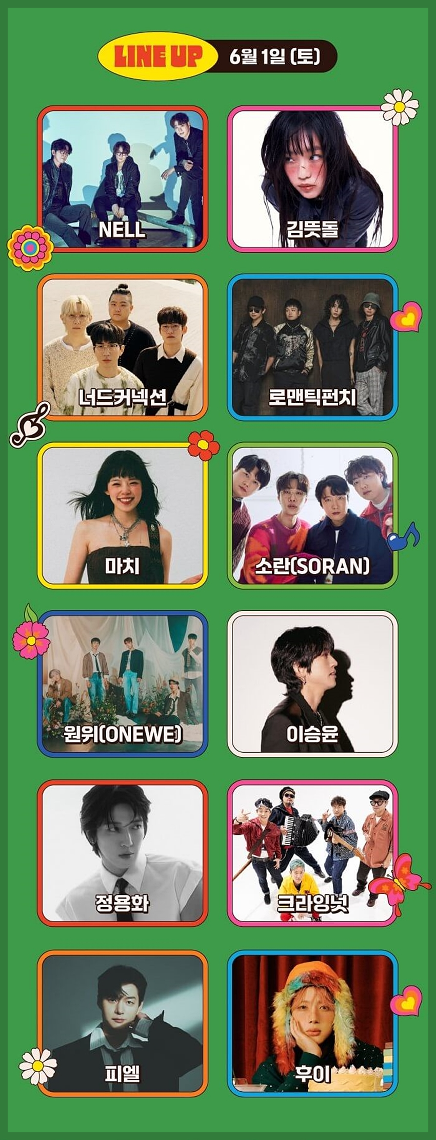 PEAK FESTIVAL 2024 (토) 출연진 라인업