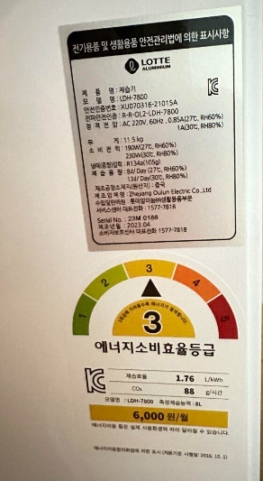 롯데알미늄 제습기 상세사진 스펙