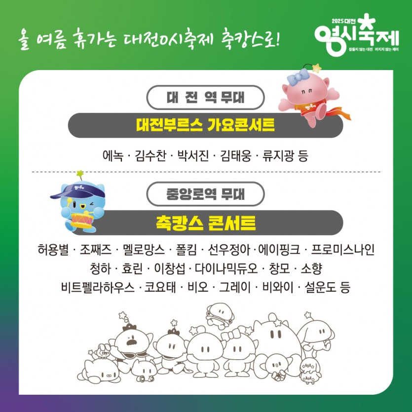 2025 대전 0시축제(영시축제) 완벽 가이드|과거·현재·미래 시간 여행 체험기