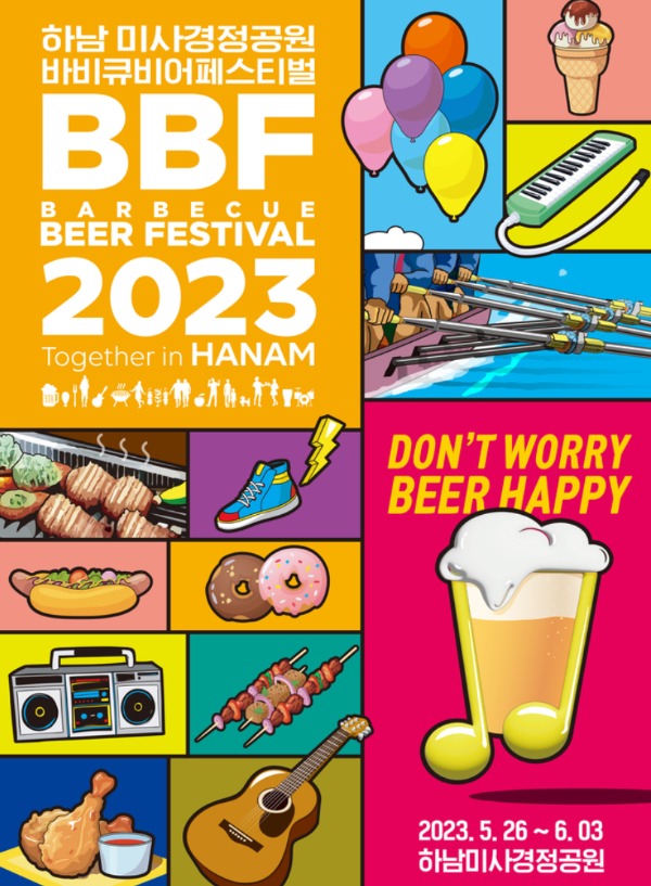 하남 미사경정공원 바비큐 비어 페스티벌 포스터