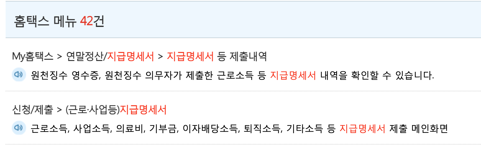 홈택스 지급명세서 현황 확인 및 제출