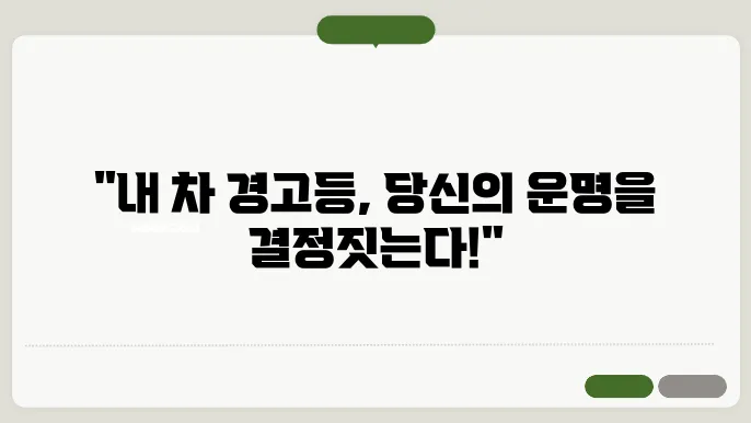 현대자동차 경고등 종류