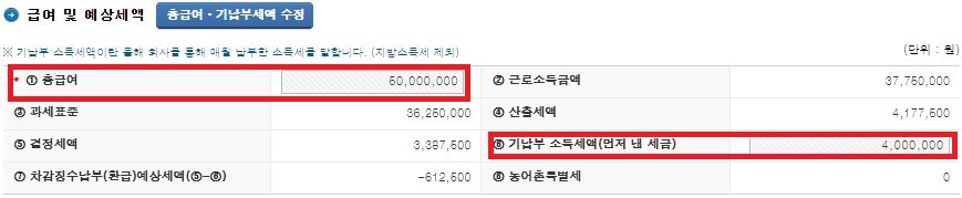 연말정산환급금조회