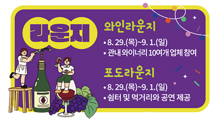 영동 포도축제 2024