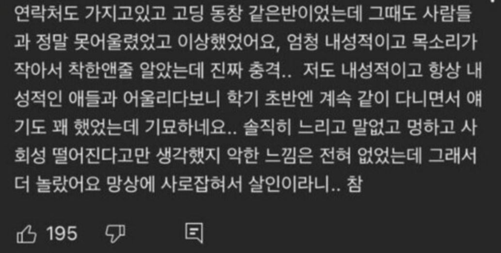 정유정의 고등학교 동창이라고 주장하는 여성이 쓴 글