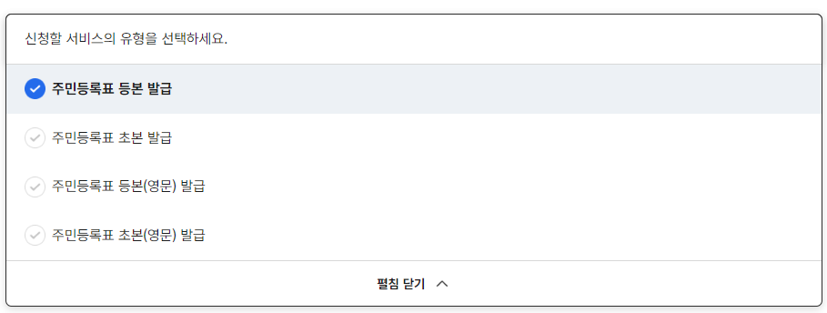 주민등록등본 인터넷발급