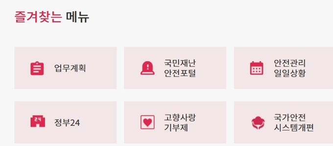 행정안전부 홈페이지 서비스