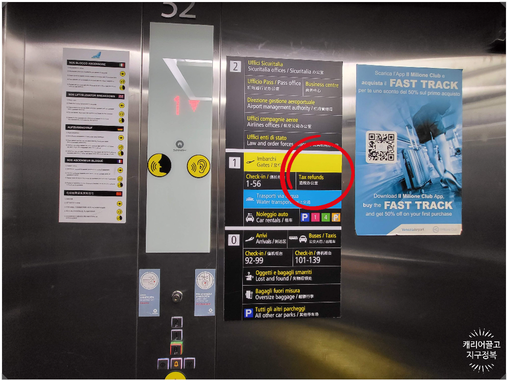 이탈리아 세금 환급