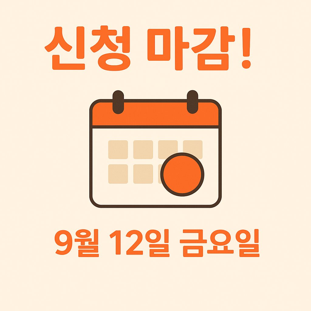 정읍시 소상공인 추석 지원금 신청 마감 안내 2025년 9월 12일