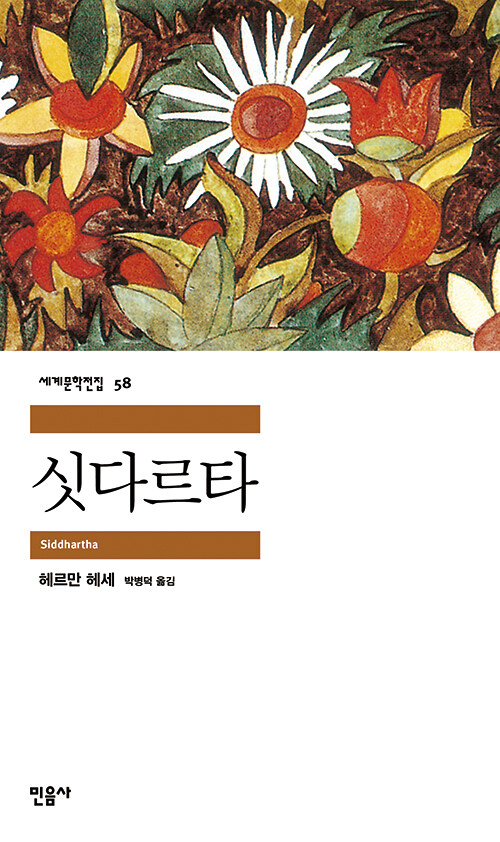 헤르만 헤세 싯다르타 관련 사진