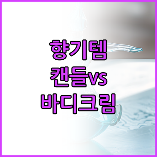 향기템 추천! 캔들이케아 프래그런스오