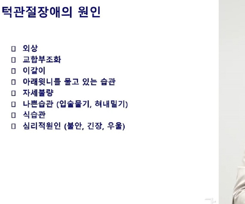 EBS명의-턱관절-고홍섭-교수