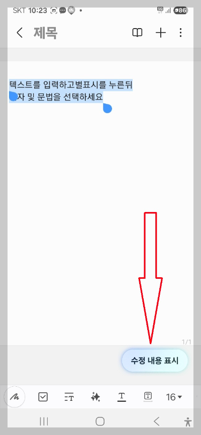 삼성 노트 앱 사용법