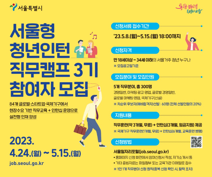 서울형-청년인턴-직무캠프-모집포스터
